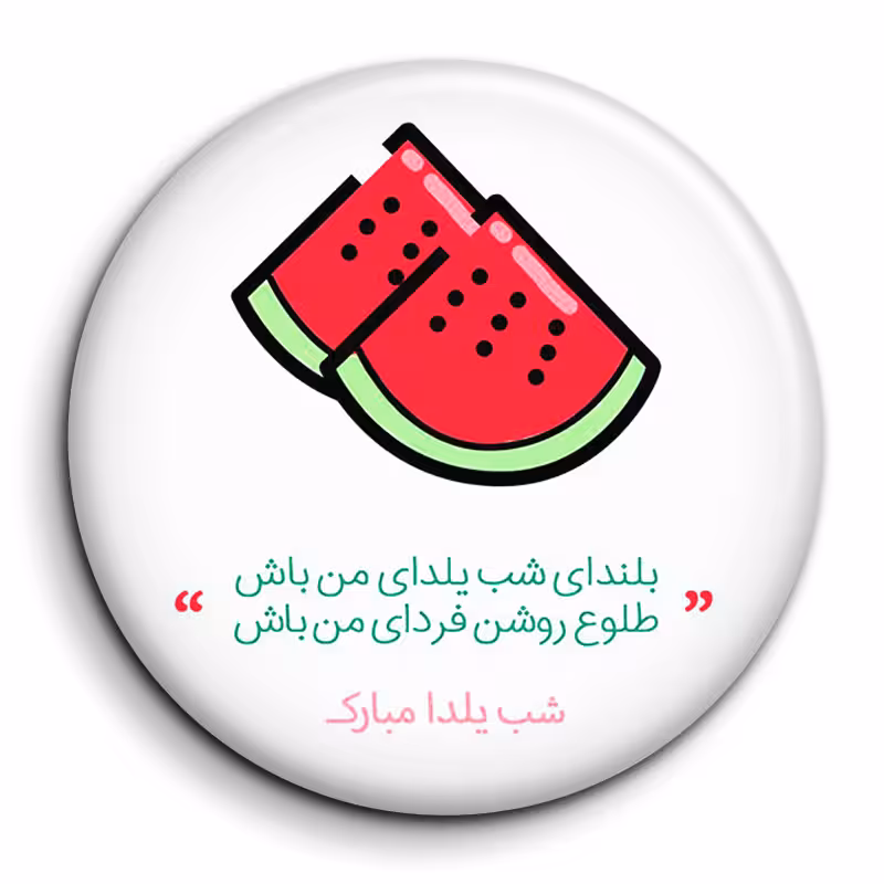 پیکسل گالری باجو طرح یلدا کد yalda 27