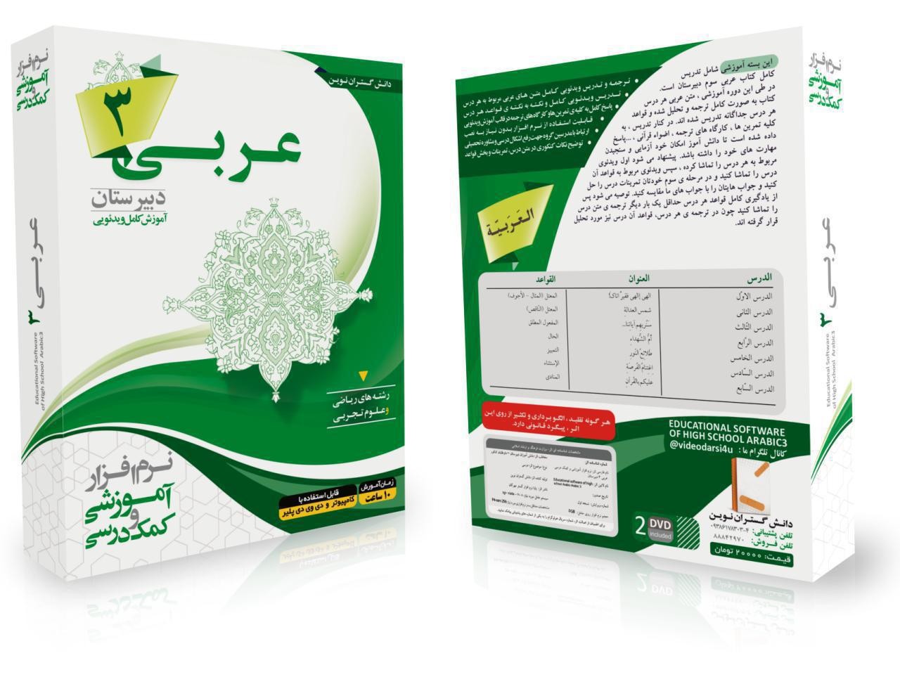 بسته آموزش کامل درس 4 عربی 3 (ام الشُّهداءِ: مادر شهیدان)