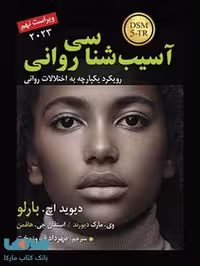 آسیب شناسی روانی نشر رسا