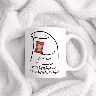 ماگ حس آمیزی طرح چیپس میخوری مدل حسام
