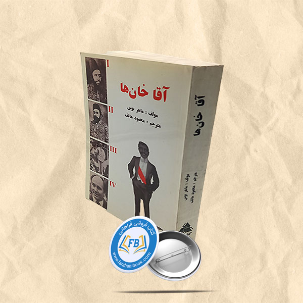 آقا خان ها