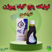 تونیک پنج گیاه تقویت مو پیوژن (ریزش مو) بسته بندی جدید