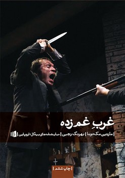 غرب غمزده | مرکز فرهنگی آبی
