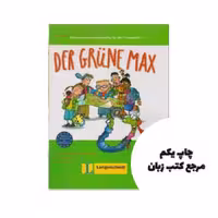 Der grune Max 2 کتاب