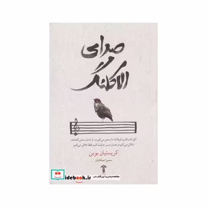کتاب صدای الاکلنگ