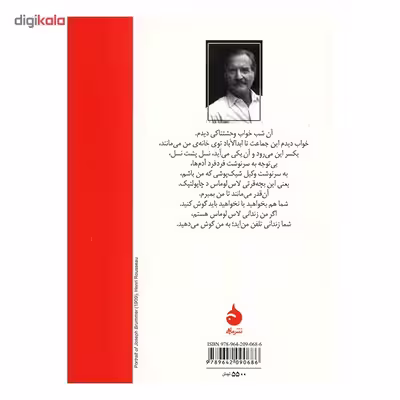 کتاب زندانی لاس لوماس اثر کارلوس فوئنتس