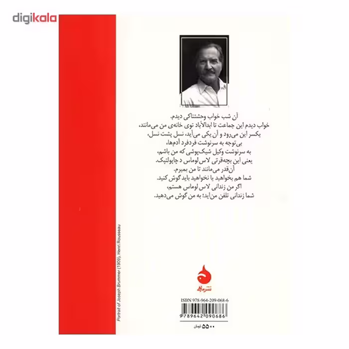 کتاب زندانی لاس لوماس اثر کارلوس فوئنتس