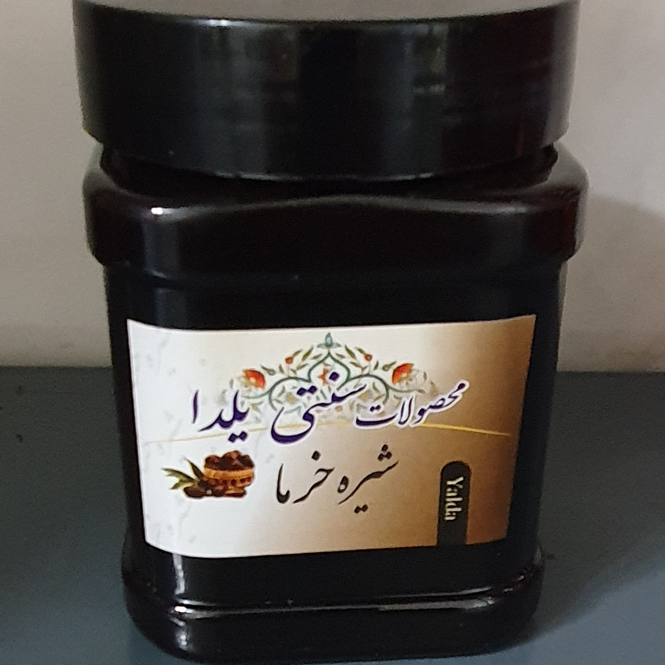 شیره خرما نیم کیلویی