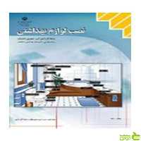 نصب لوازم بهداشتی تأسیسات بهداشتی ساختمان - سیب ترش - SibTorsh تخفیف ویژه