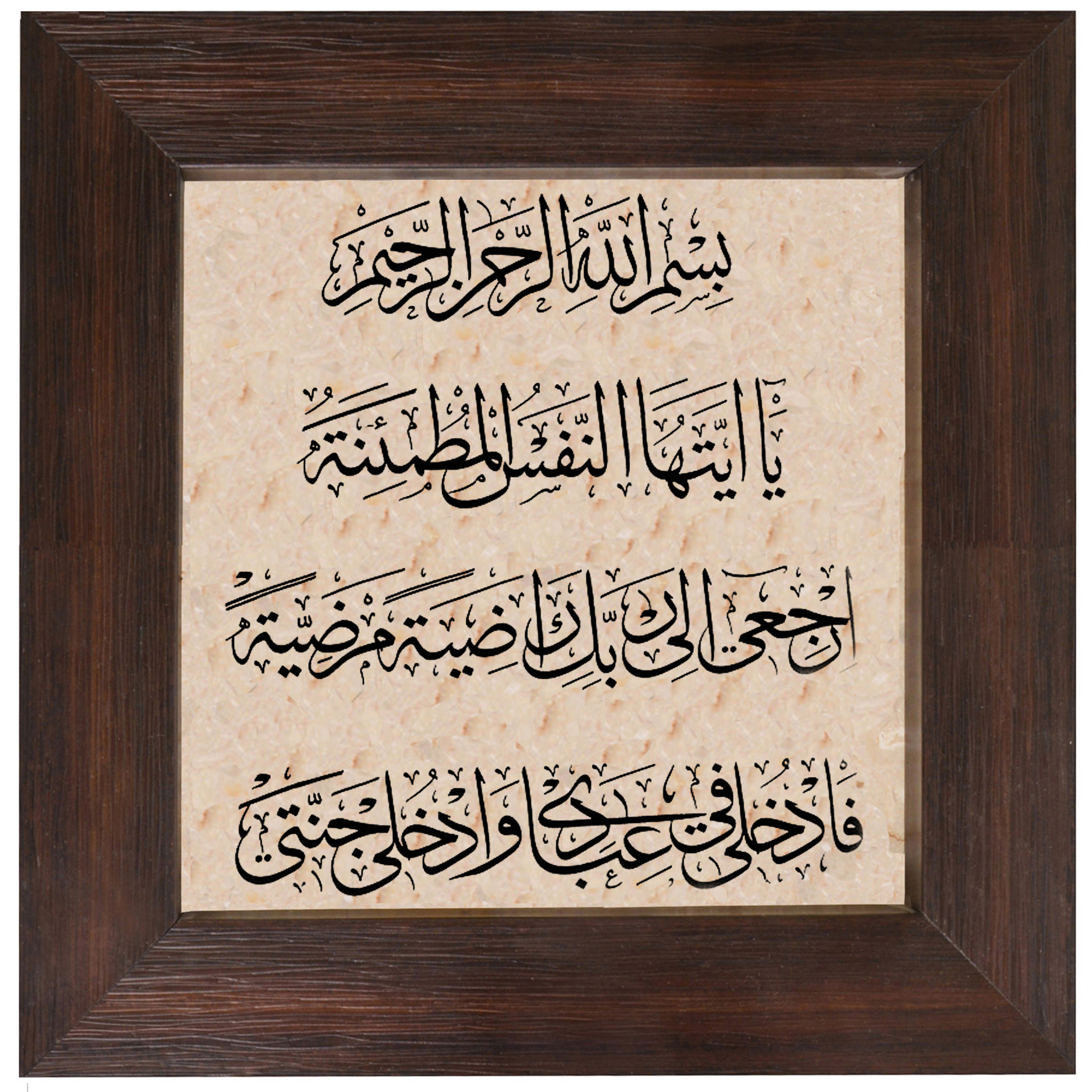 تابلو سنگ طرح یا ایتها النفس المطمئنه کد 0063