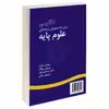 کتاب انگلیسی برای دانشجویان رشته های علوم پایه اثر جمعی از نویسندگان نشر سمت 