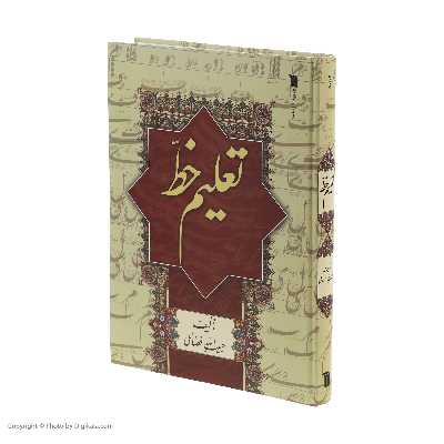 کتاب تعلیم خط اثر حبیب الله فضائلی نشر سروش