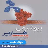 بیوشیمی هارپر 2023