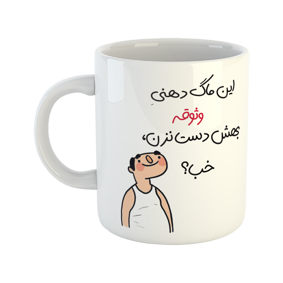 ماگ طرح خب مدل وثوق