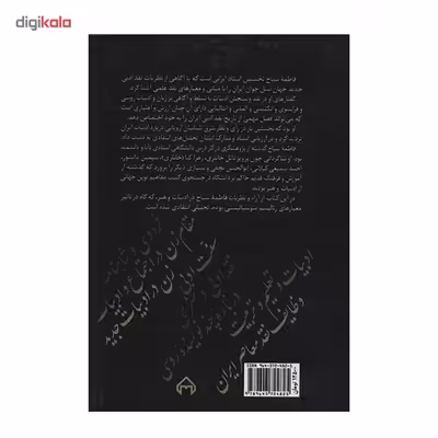 کتاب فاطمه سیاح و نقد ادبی اثر ایرج پارسی نژاد