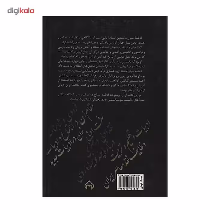 کتاب فاطمه سیاح و نقد ادبی اثر ایرج پارسی نژاد