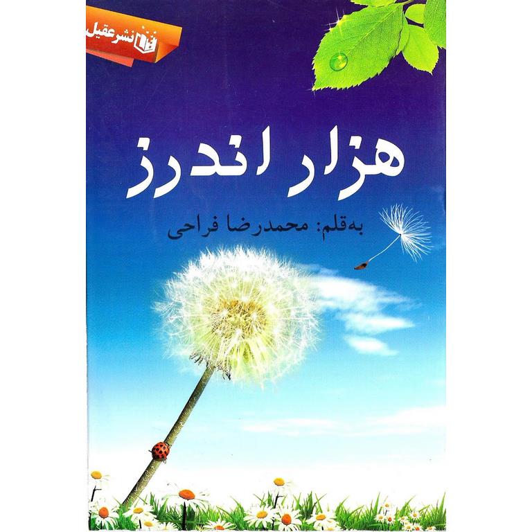 هزار اندرز