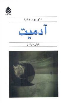 آدمیت - کتاب‌فروشی کوچه کتاب