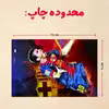 پازل 35 تکه مدل مسی کد 62