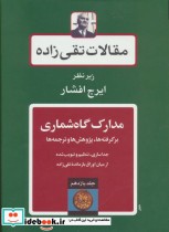 قیمت و خرید کتاب مقالات تقی زاده11 اثر حسن تقی زاده | ایده بوک