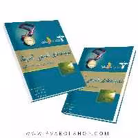 کتاب المپیادهای شیمی آمریکا (مسابقات ملی) خوشخوان