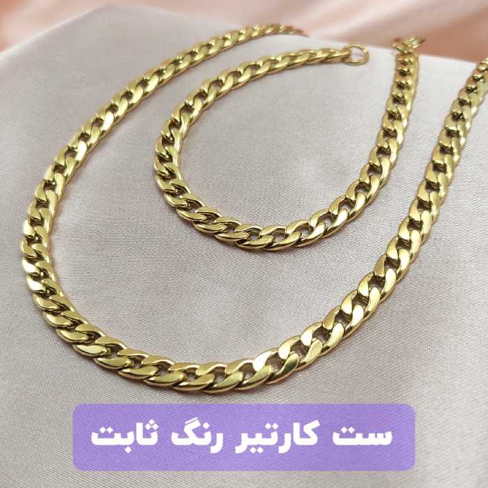 ست کارتیر فول  استیل رنگ ثابت 