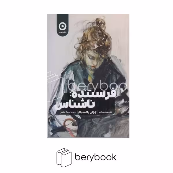 کتاب فرستنده : ناشناس / شومیز / رقعی / نشر مون