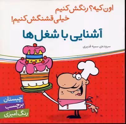 آشنایی با شغل ها