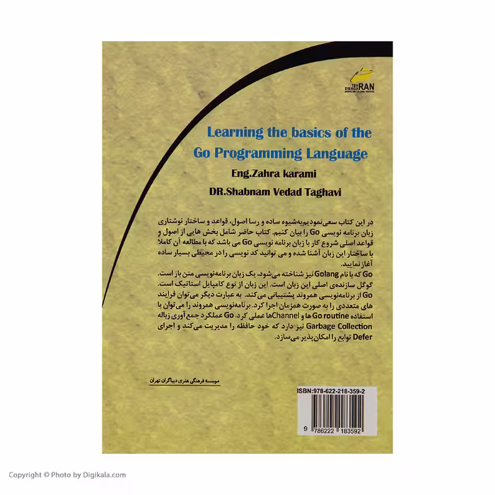 کتاب آموزش زبان برنامه نویسی GO اثر مهندس زهرا کرمی انتشارات دیباگران تهران
