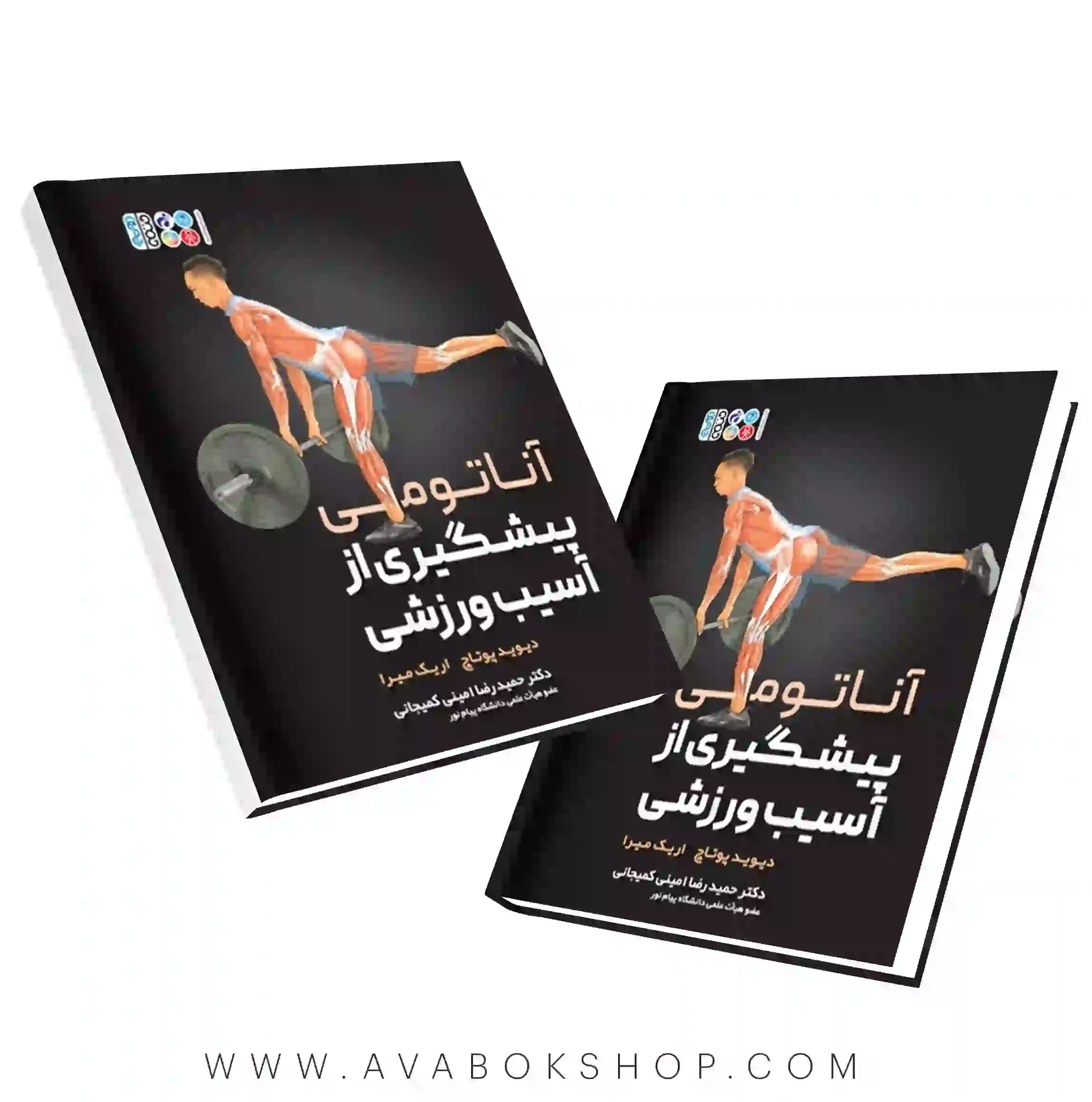کتاب آناتومی پیشگیری از آسیب های ورزشی انتشارات حتمی