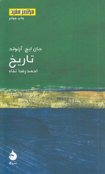 خرید کتاب مختصر مفید 05: تاریخ — کتابسرای طه