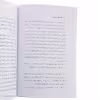 کتاب قصه های امیرعلی 4 اثر امیرعلی نبویان نشر نقش و نگار