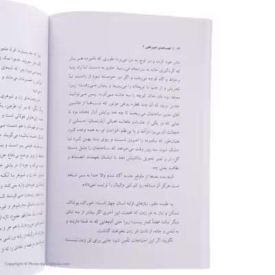 کتاب قصه های امیرعلی 4 اثر امیرعلی نبویان نشر نقش و نگار