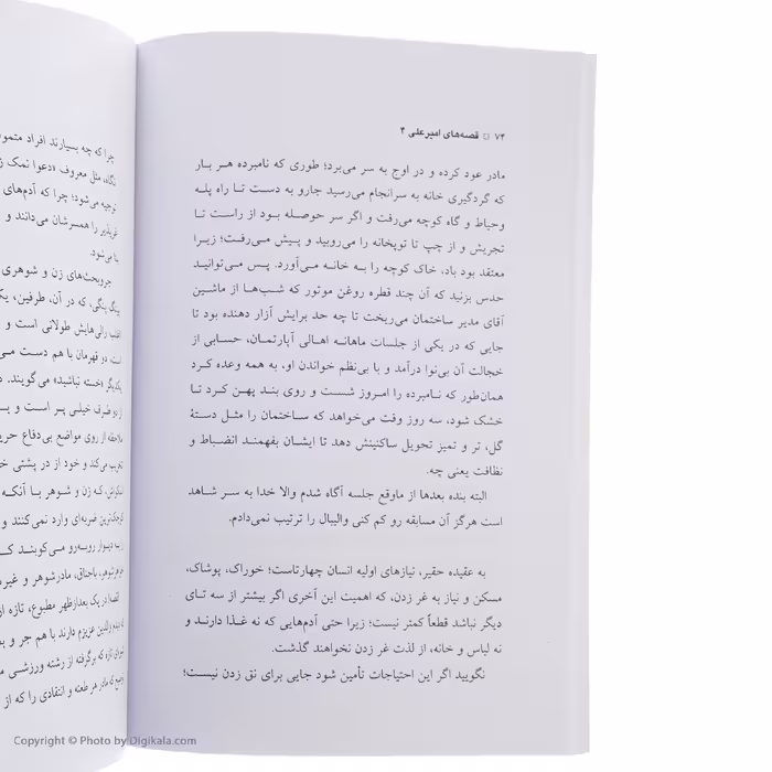 کتاب قصه های امیرعلی 4 اثر امیرعلی نبویان نشر نقش و نگار