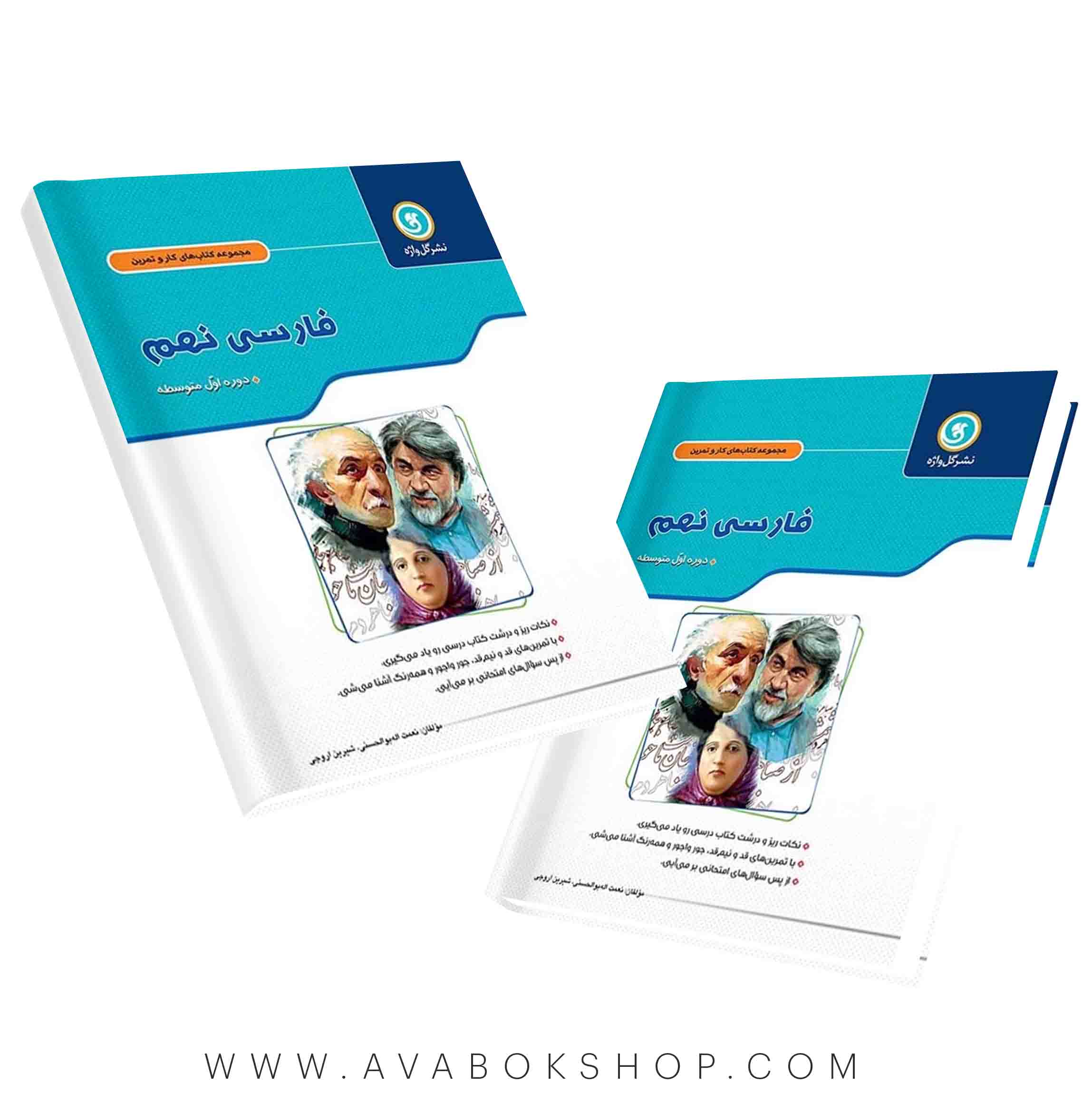 کتاب کار و تمرین فارسی نهم گل واژه
