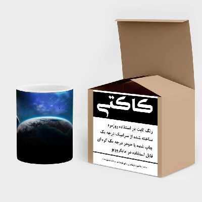 ماگ کاکتی طرح فضا و کهکشان مدل mgh20177