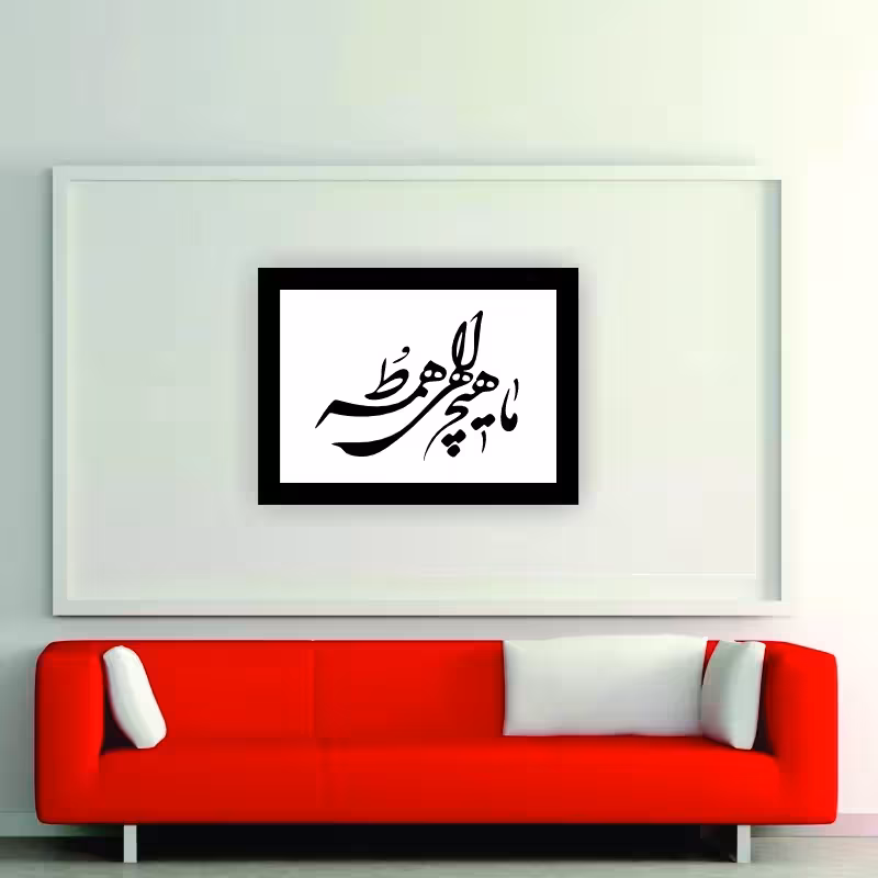 تابلو مدل شعر  ماهیچ الهی همه تو