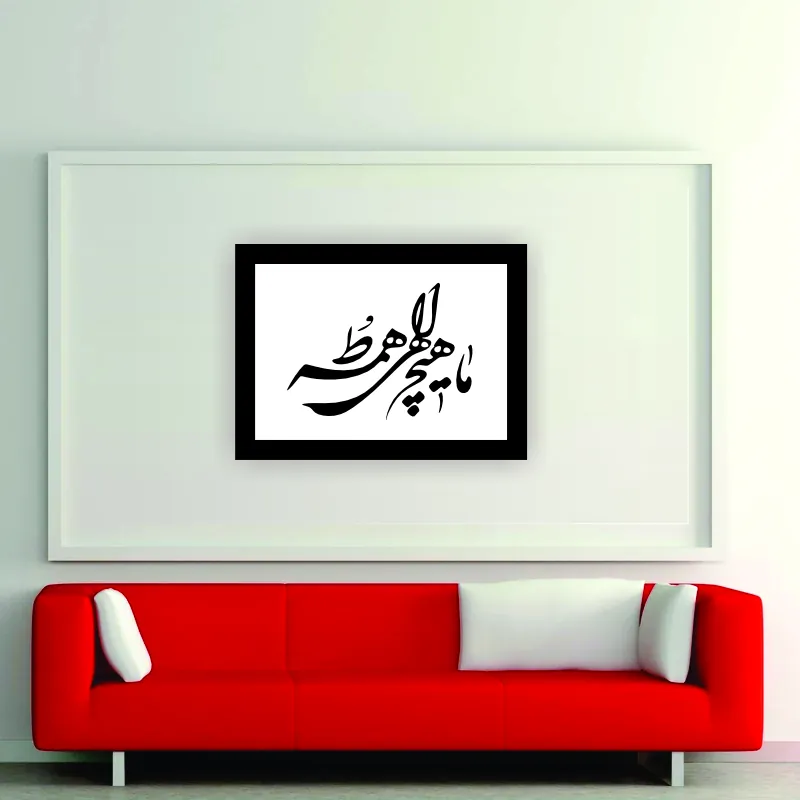 تابلو مدل شعر  ماهیچ الهی همه تو