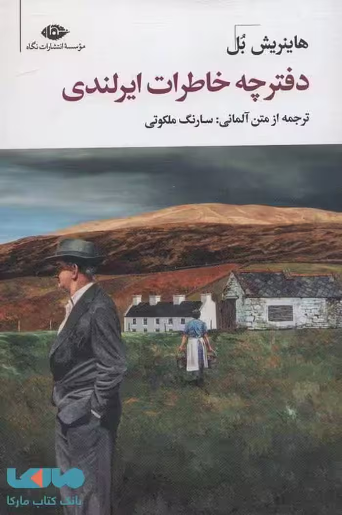 دفترچه خاطرات ایرلندی موسسه انتشارات نگاه
