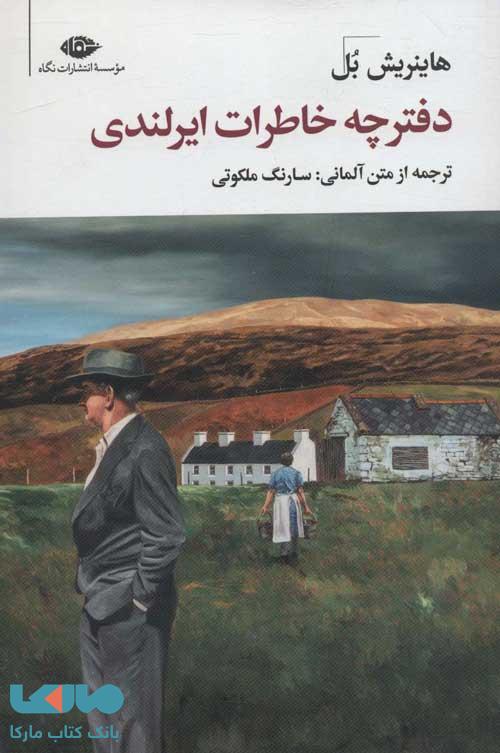 دفترچه خاطرات ایرلندی موسسه انتشارات نگاه