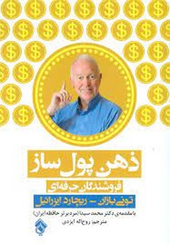 ذهن پول ساز | مرکز فرهنگی آبی