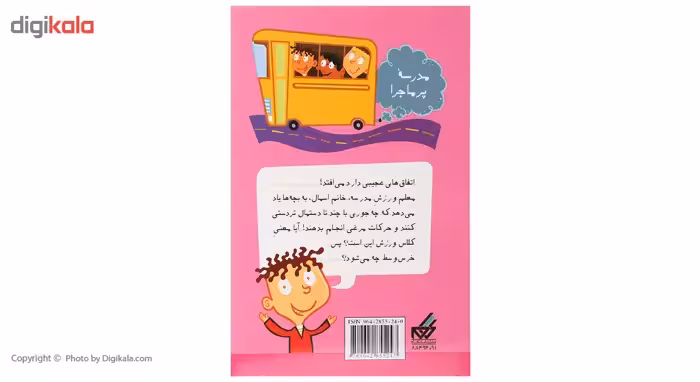 کتاب مدرسه پرماجرا 4 زنگ شیرین کاری اثر دن گاتمن