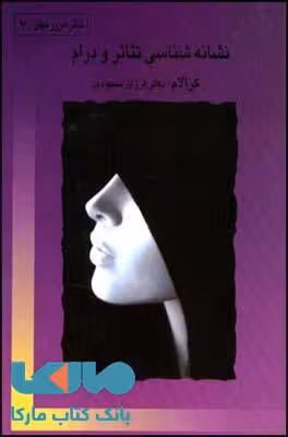 نشانه شناسی تئاتر و درام نشر قطره