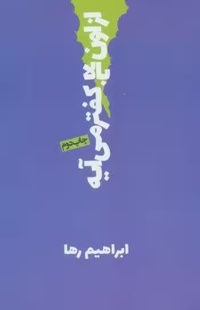 از اون بالا کفتر می آیه