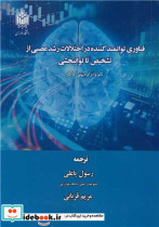 کتاب فناوری توانمند کننده در اختلالات رشد عصبی از تشخیص تا توانبخشی | ایده بوک