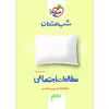 کتاب شب امتحان مطالعات اجتماعی نهم اثر امیر محمد بیگی انتشارات خیلی سبز