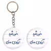 پیکسل خندالو مدل خورشید آرزوی منی کد 5733 به همراه جاکلیدی