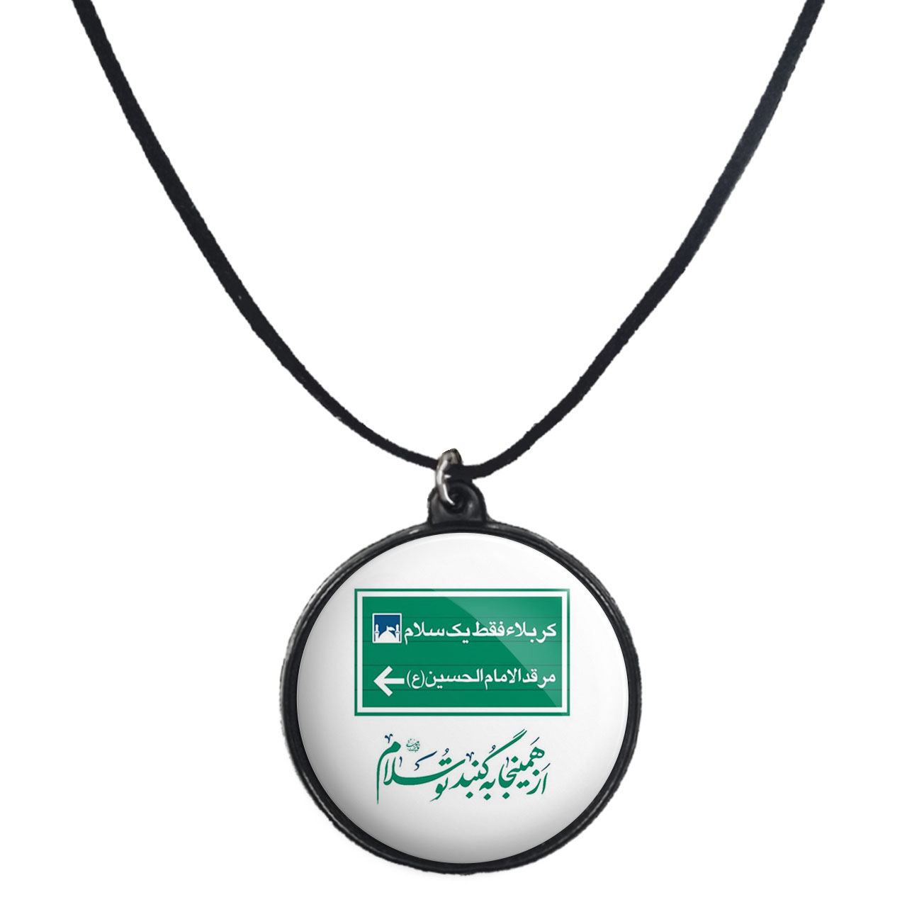 گردنبند پرمانه طرح امام حسین کد pmb.23529 مدل دو طرفه
