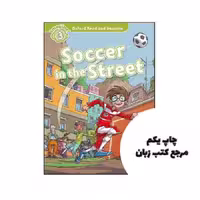 کتاب Oxford Read and Imagine 3 Soccer in the Street نویسنده Paul Shipton