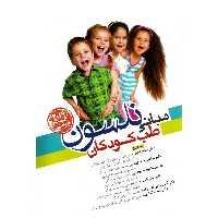 مبانی طب کودکان نلسون 2019 (ویرایش هشتم)